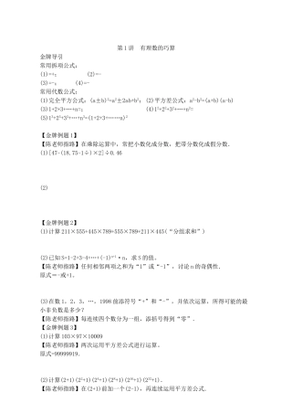 第1讲有理数巧算9-5