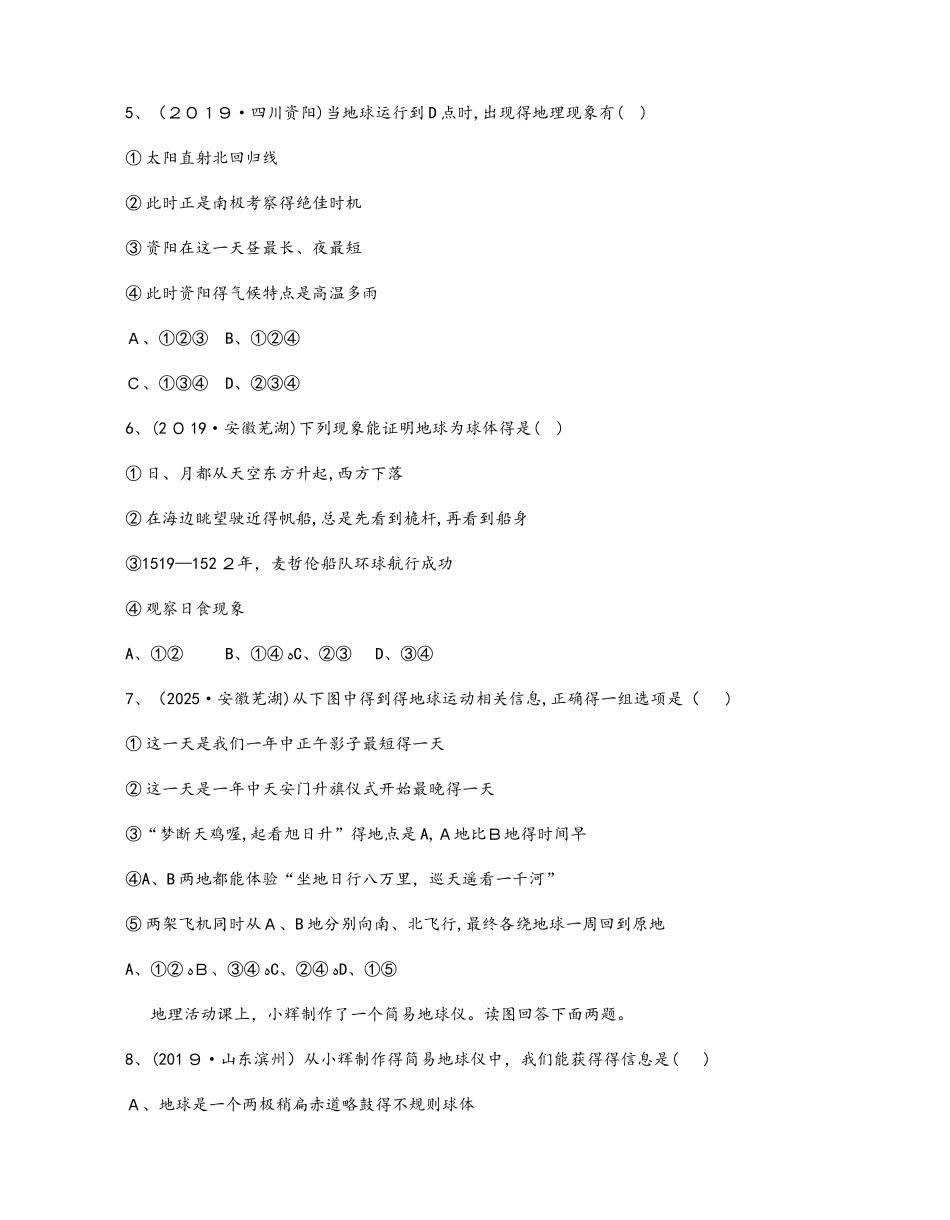 第1讲　地球与地球仪_第2页