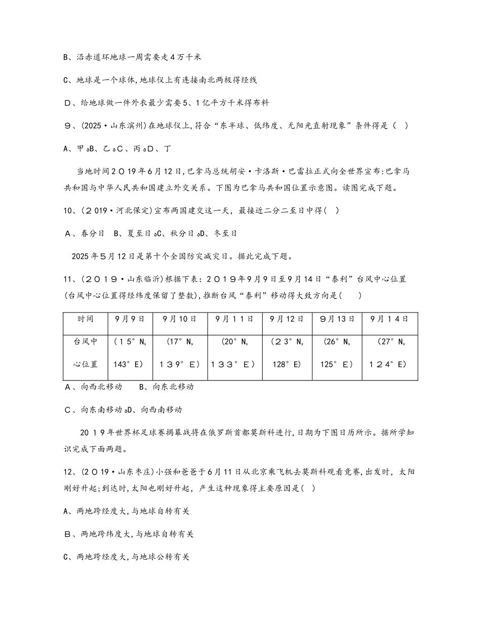 第1讲　地球与地球仪_第3页