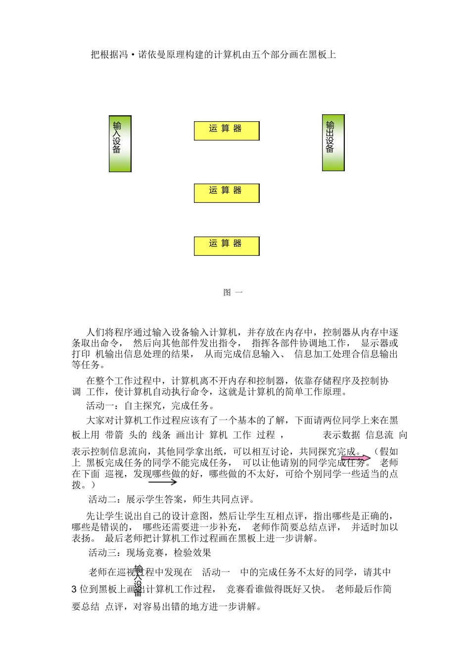 第1节-认识计算机-2《计算机处理信息的过程》教案_第3页