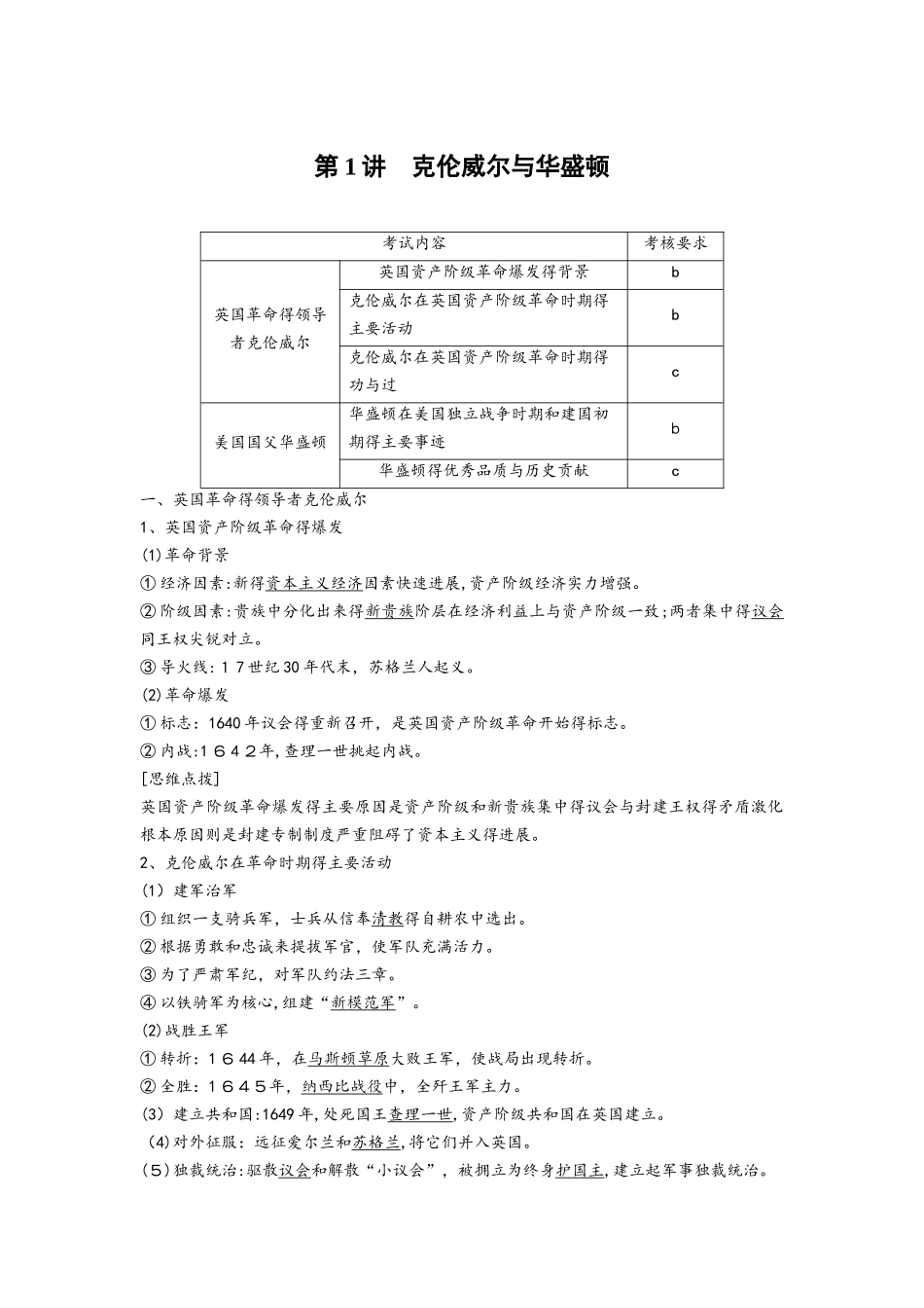 第1讲　克伦威尔与华盛顿_第1页