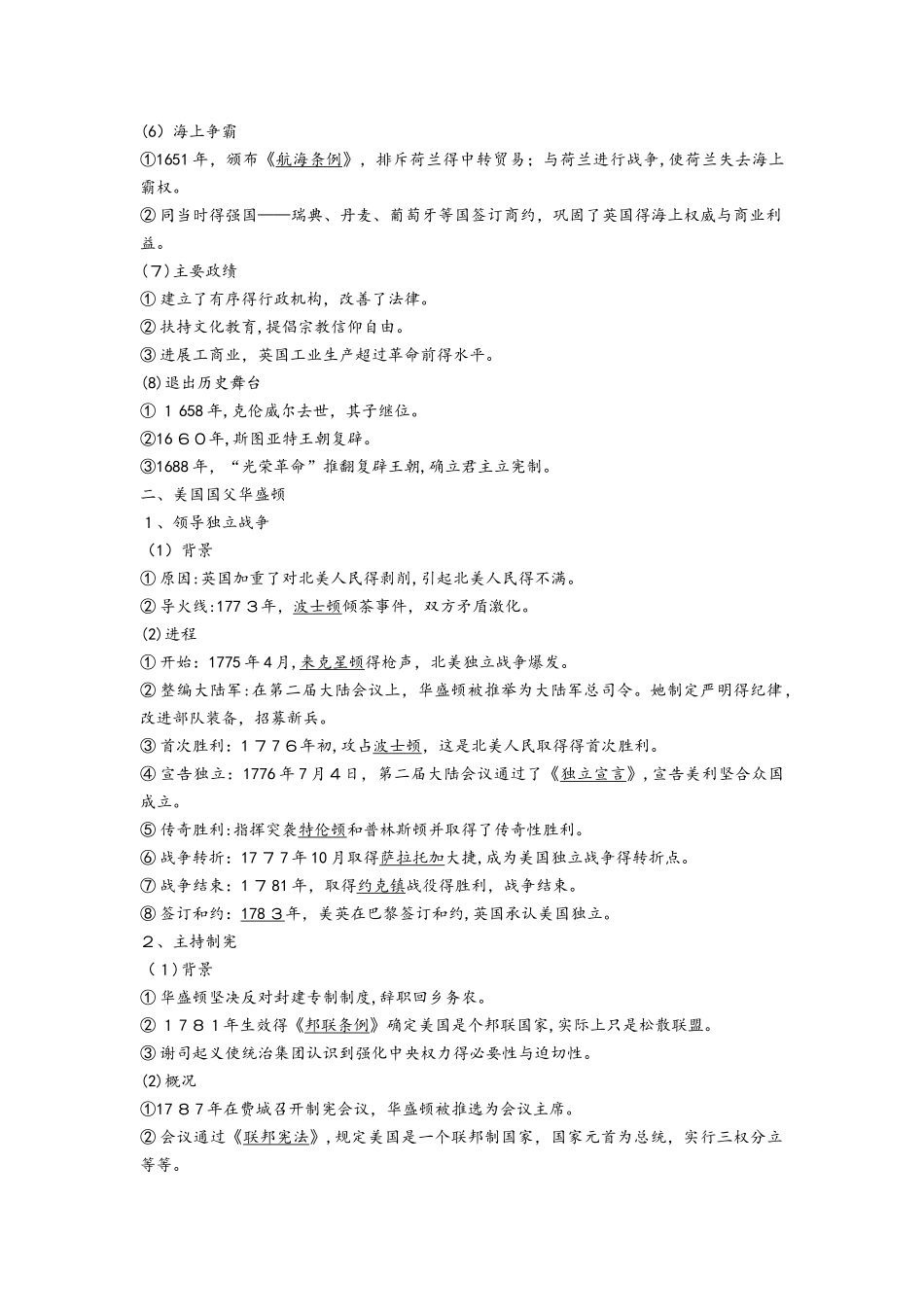 第1讲　克伦威尔与华盛顿_第2页