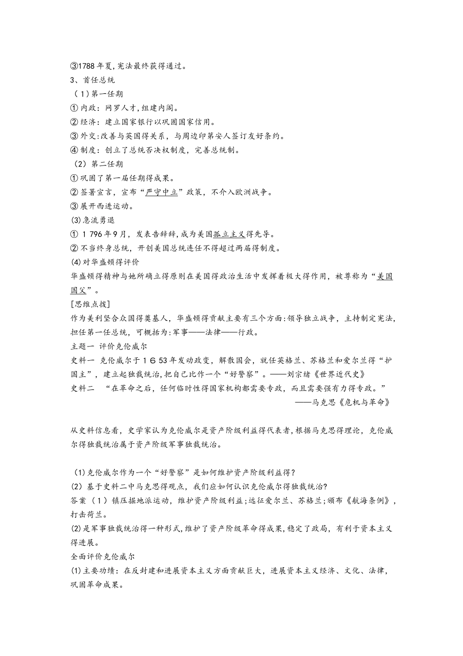 第1讲　克伦威尔与华盛顿_第3页