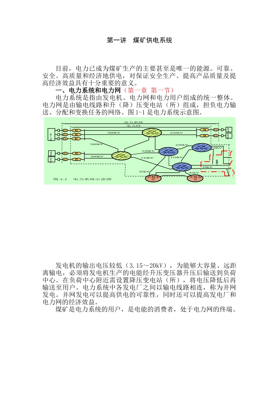 第1讲煤矿供电系统_第1页