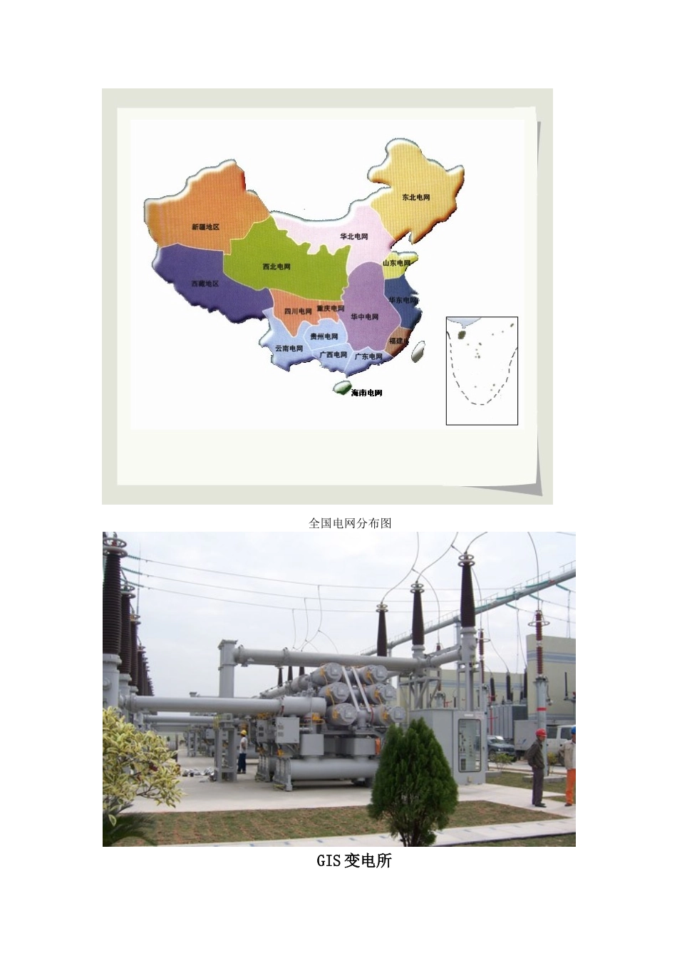 第1讲煤矿供电系统_第2页
