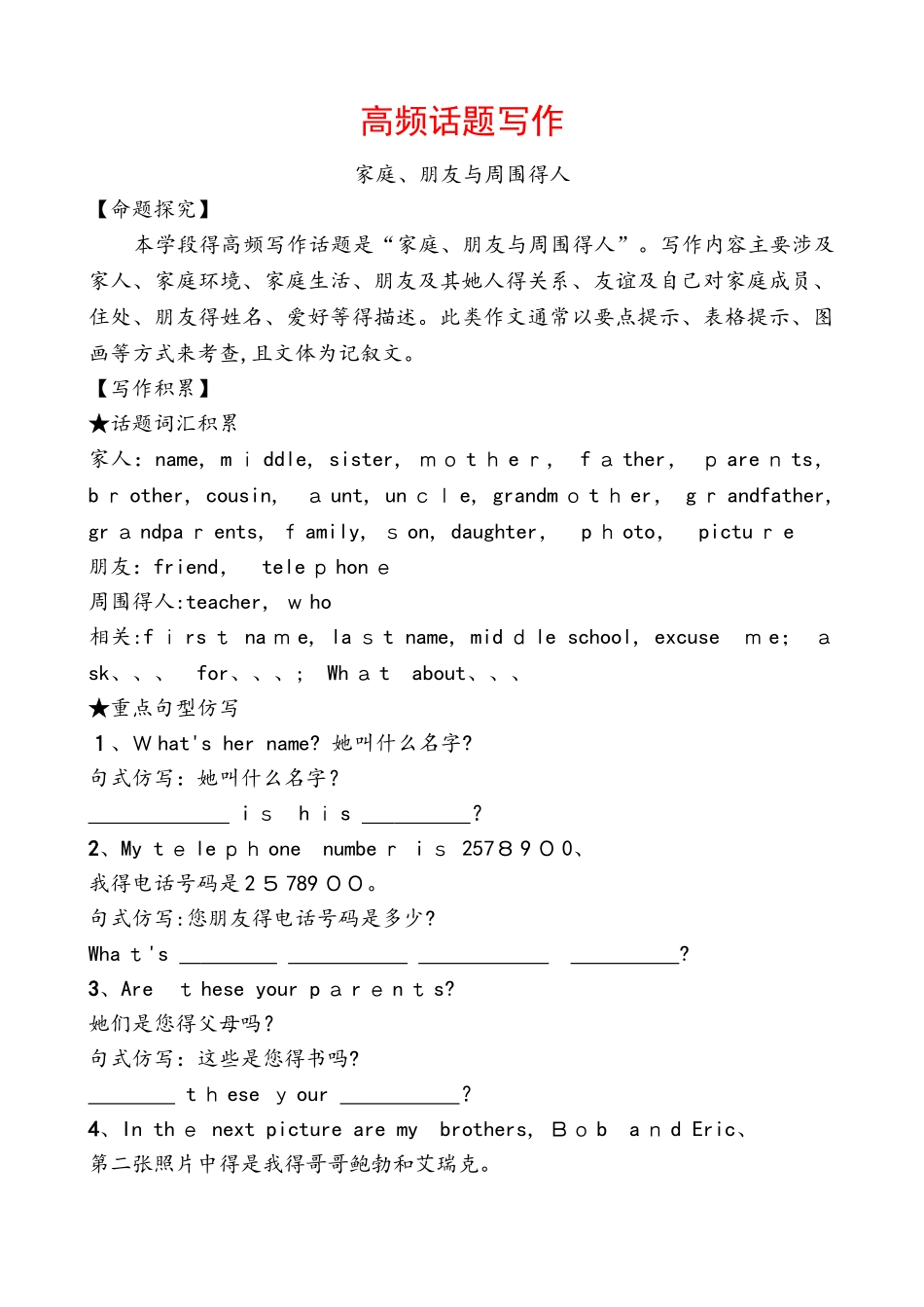 第1课时　七年级上册　Units 1～4 高频话题写作_第1页