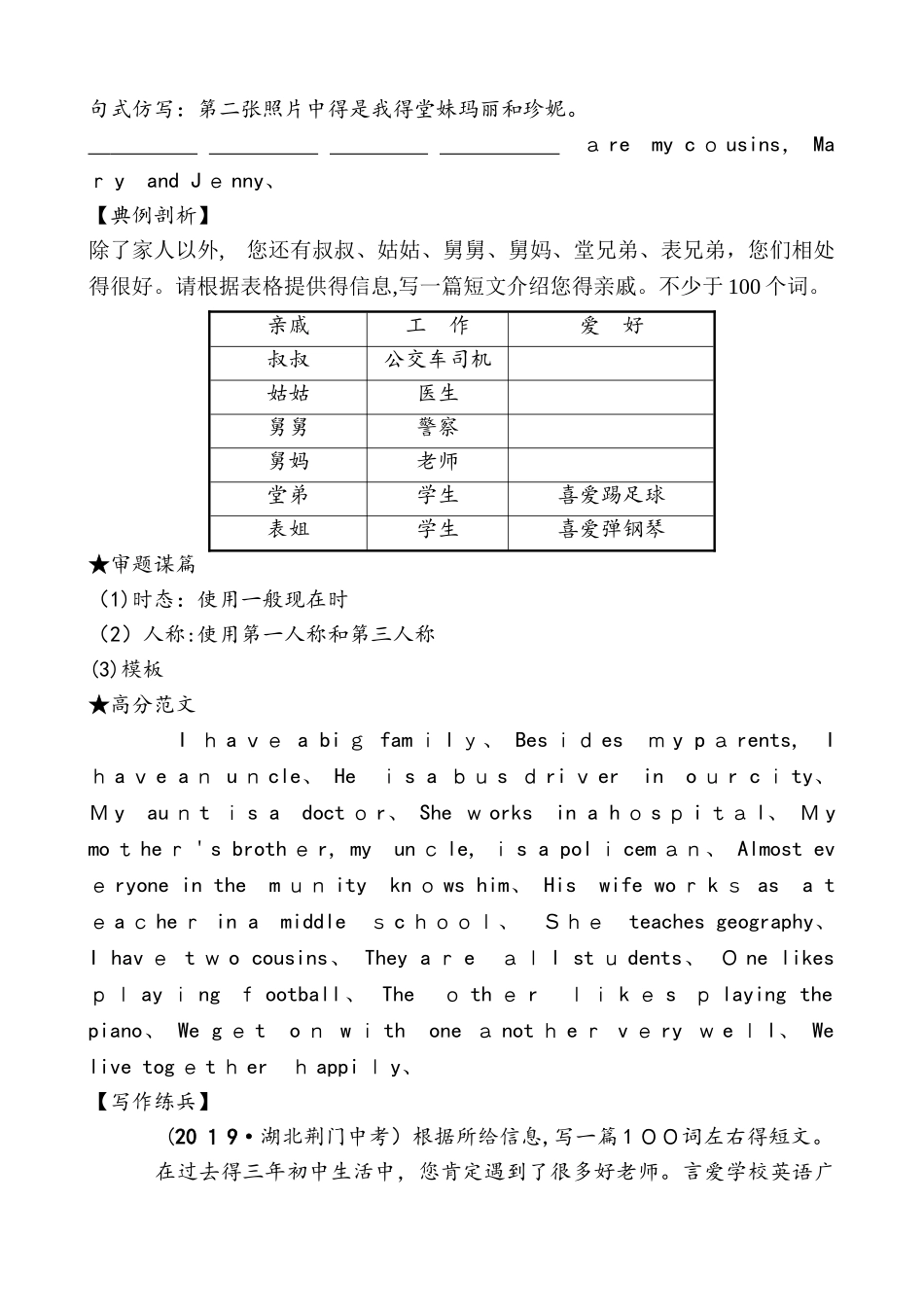 第1课时　七年级上册　Units 1～4 高频话题写作_第2页