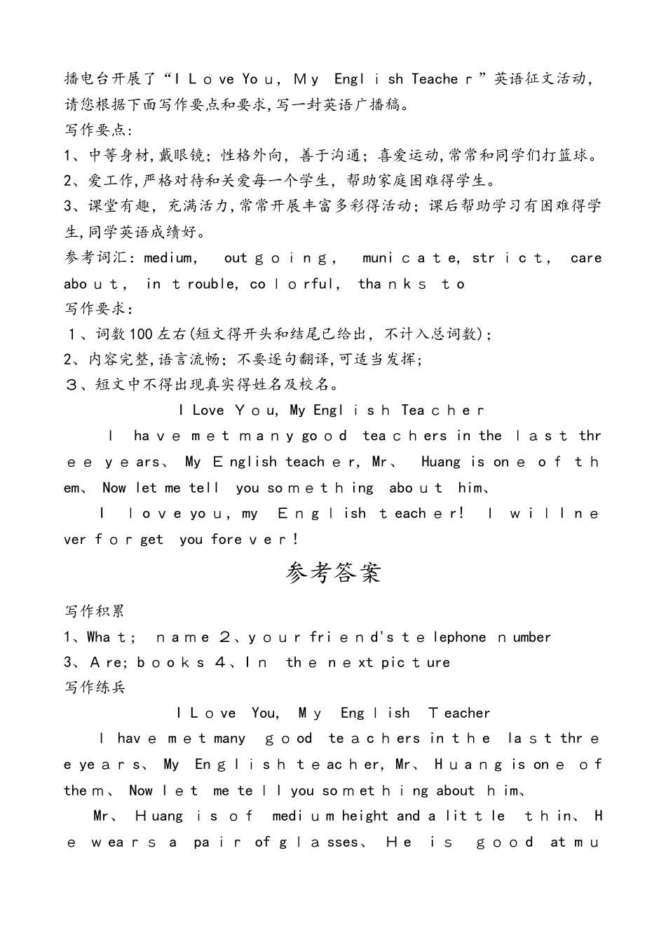 第1课时　七年级上册　Units 1～4 高频话题写作_第3页