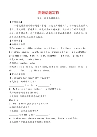第1课时　七年级上册　Units 1～4 高频话题写作