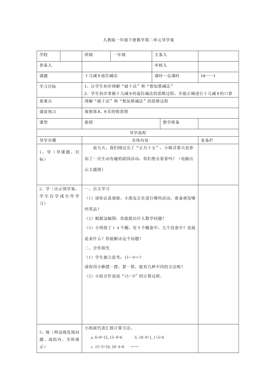 第1课时十几减9退位减法_第1页