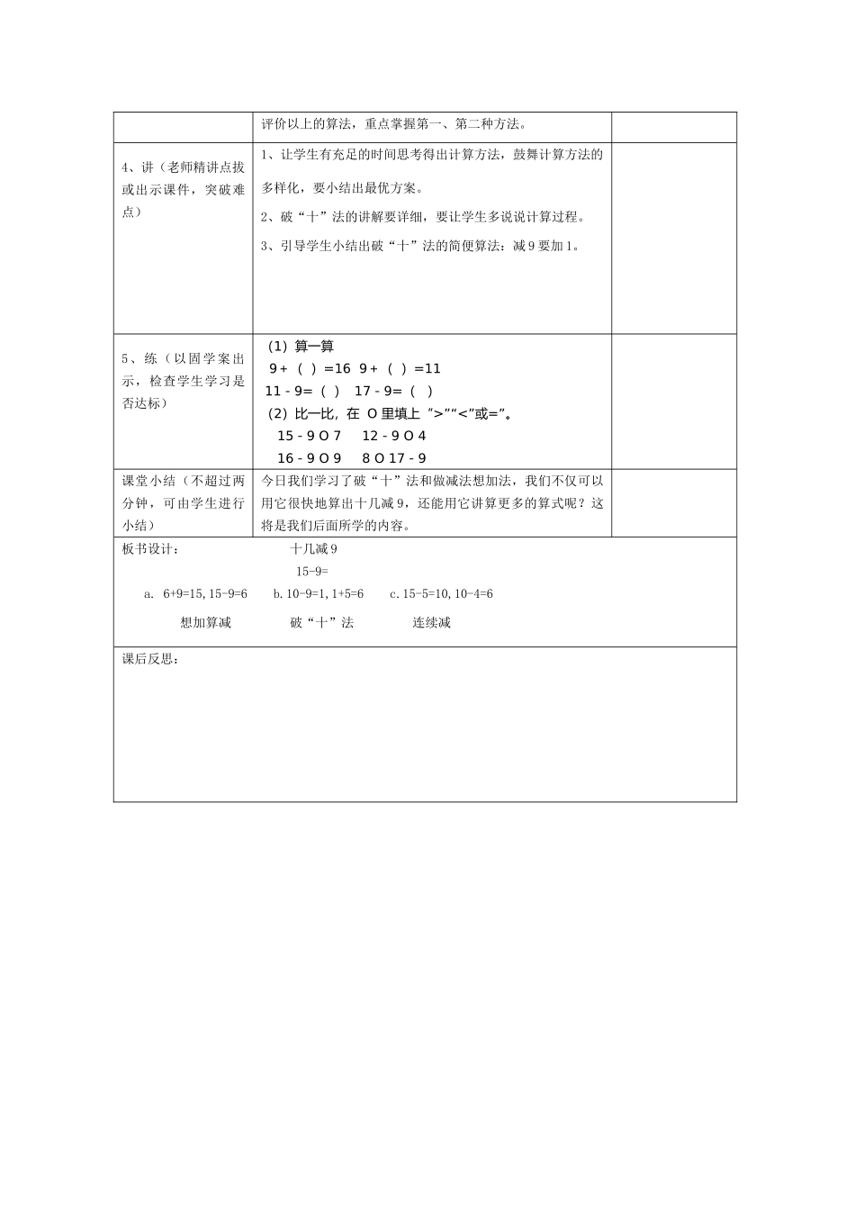 第1课时十几减9退位减法_第2页