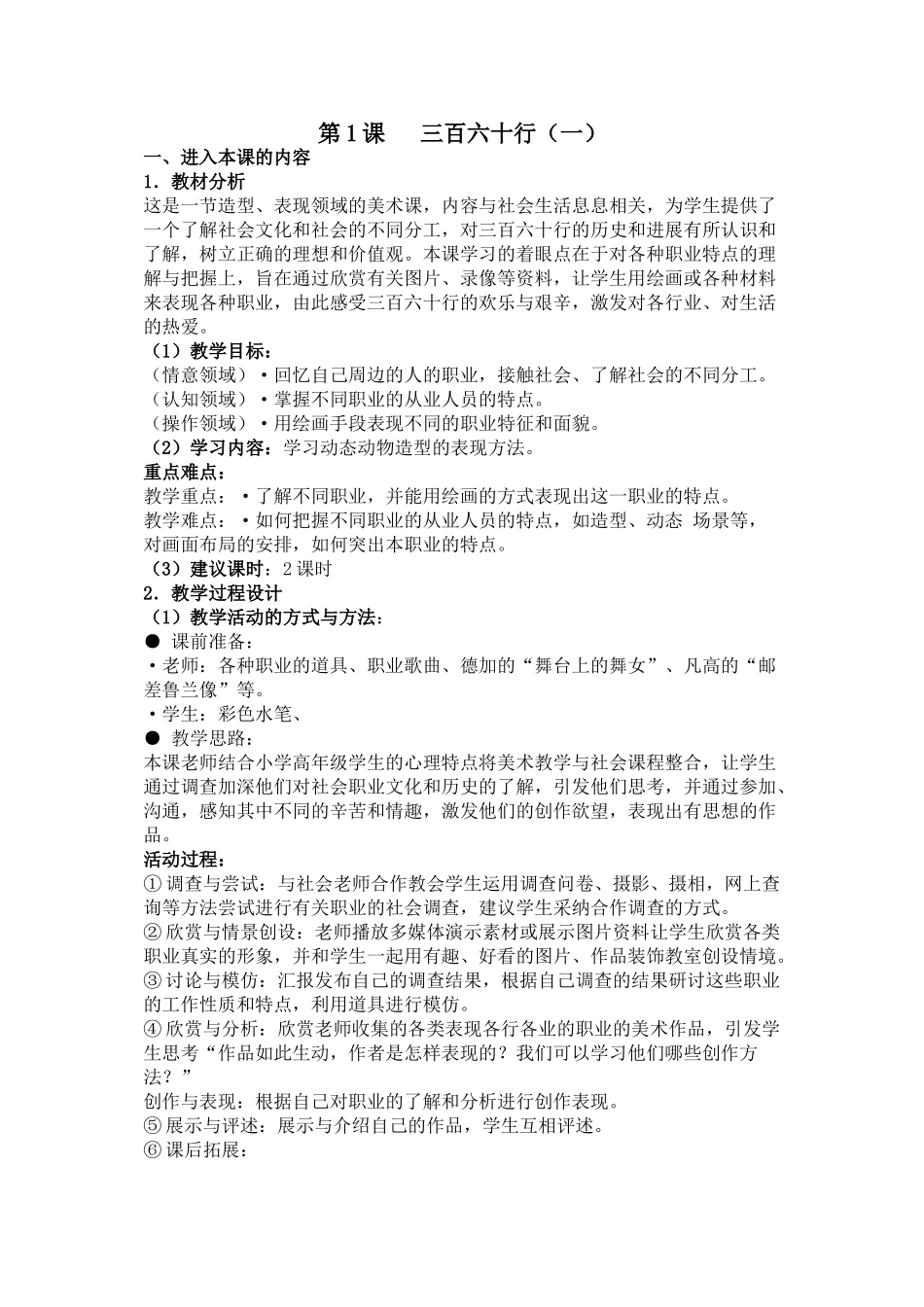 第1课-三百六十是hi-动物82行_第1页
