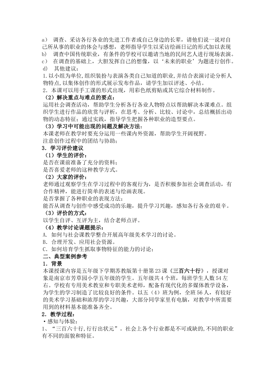 第1课-三百六十是hi-动物82行_第2页