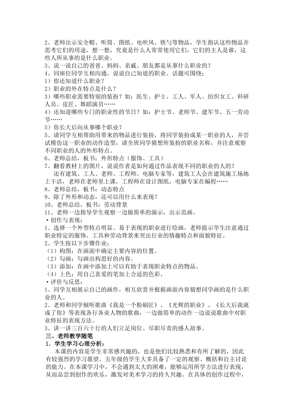 第1课-三百六十是hi-动物82行_第3页