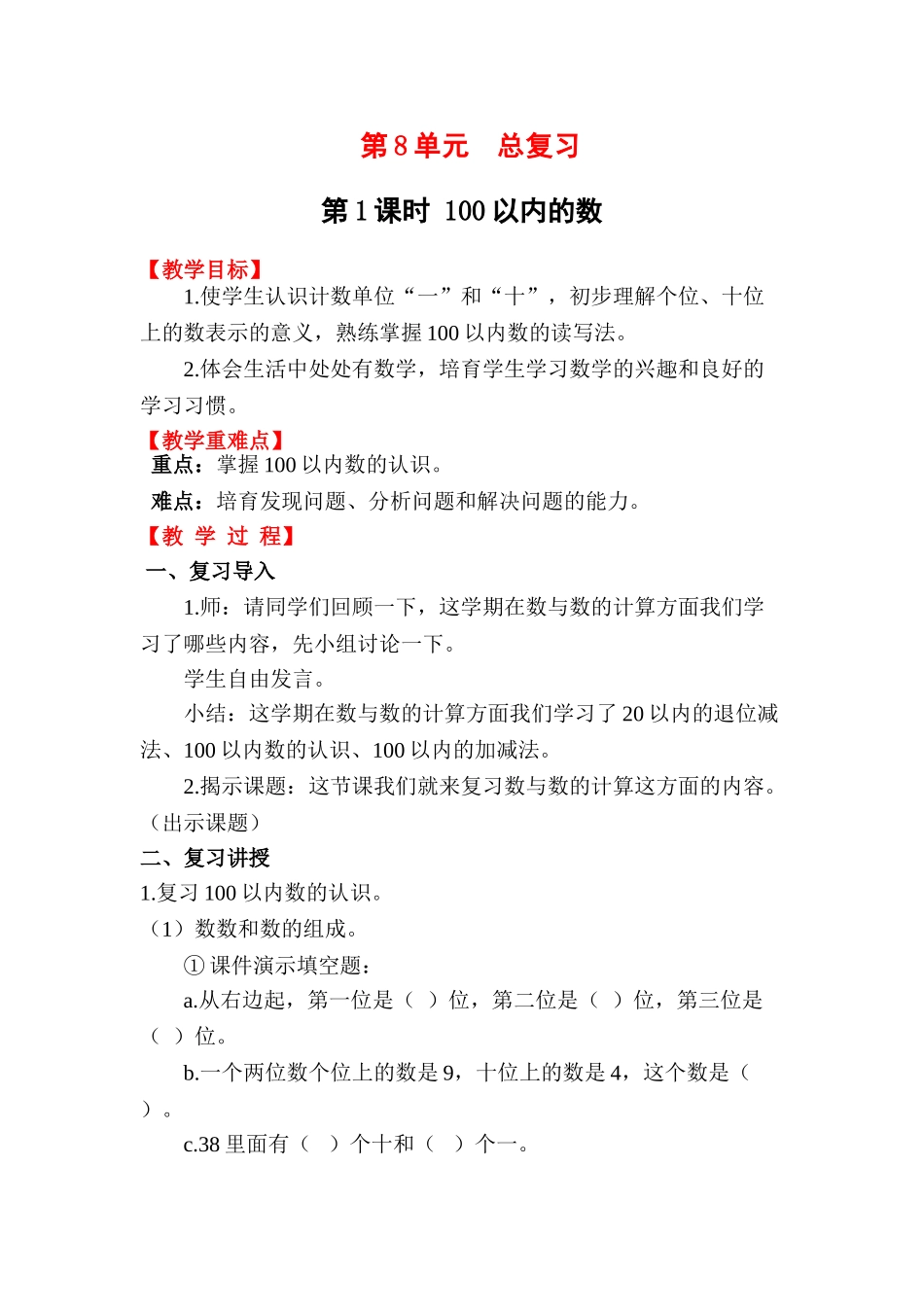 第1课时100以内的数_第1页