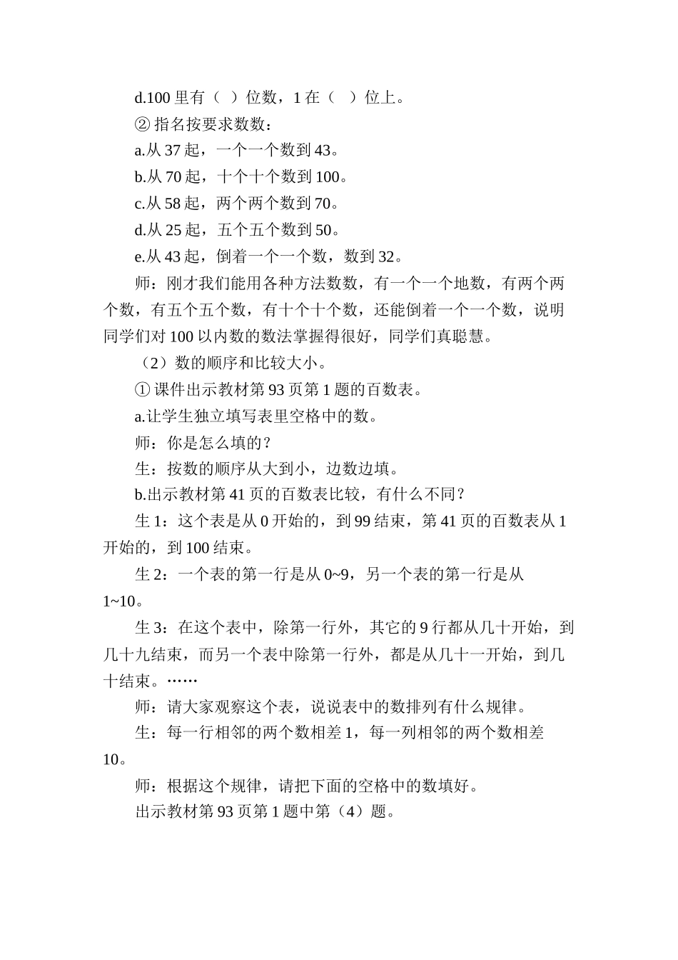 第1课时100以内的数_第2页