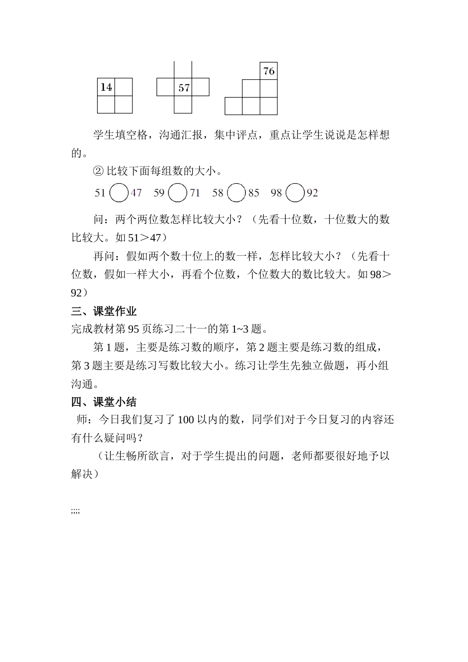 第1课时100以内的数_第3页