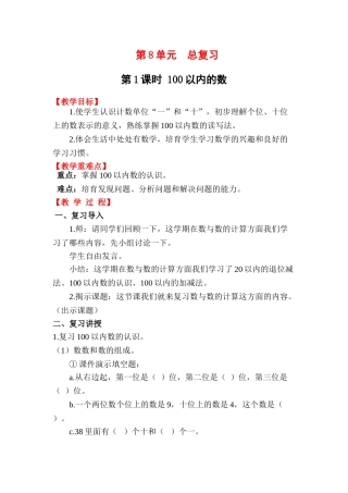 第1课时100以内的数