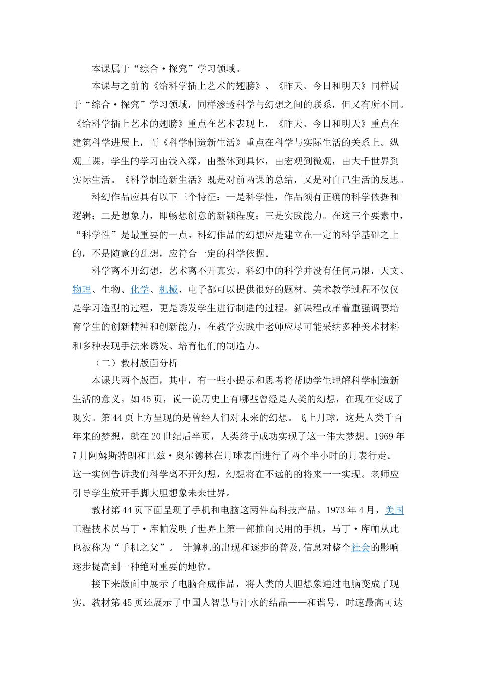 第20课---科学创造新生活_第2页