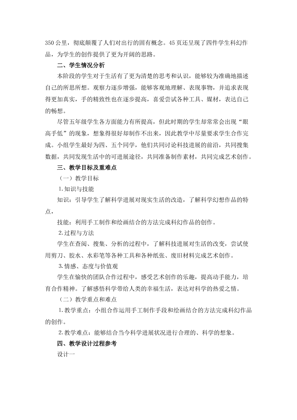 第20课---科学创造新生活_第3页