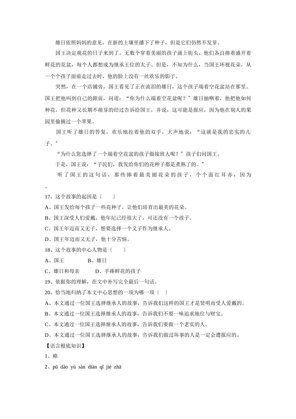 第20课《古代英雄的石像-》同步练习_第3页