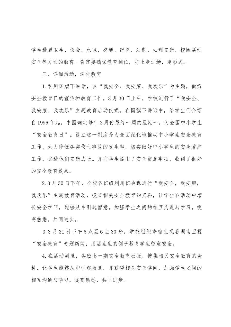 第21个安全教育日活动总结_第2页