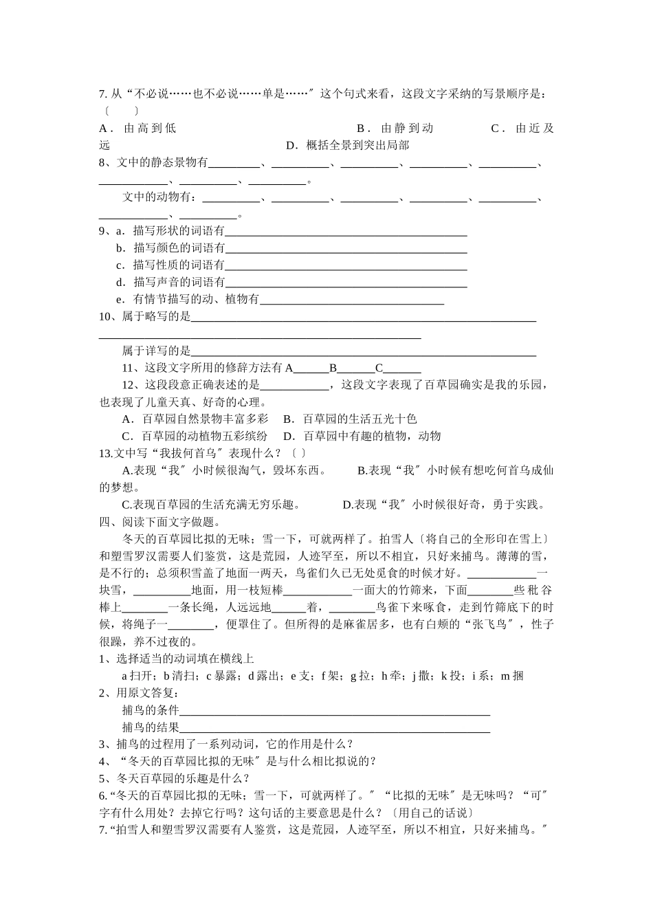 第1课《从百草园到三味书屋》同步练习1_第2页