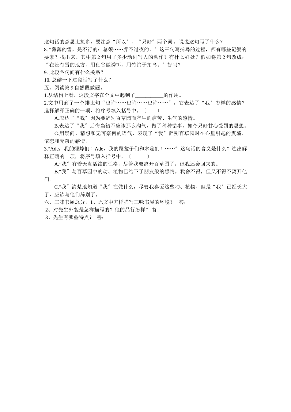 第1课《从百草园到三味书屋》同步练习1_第3页