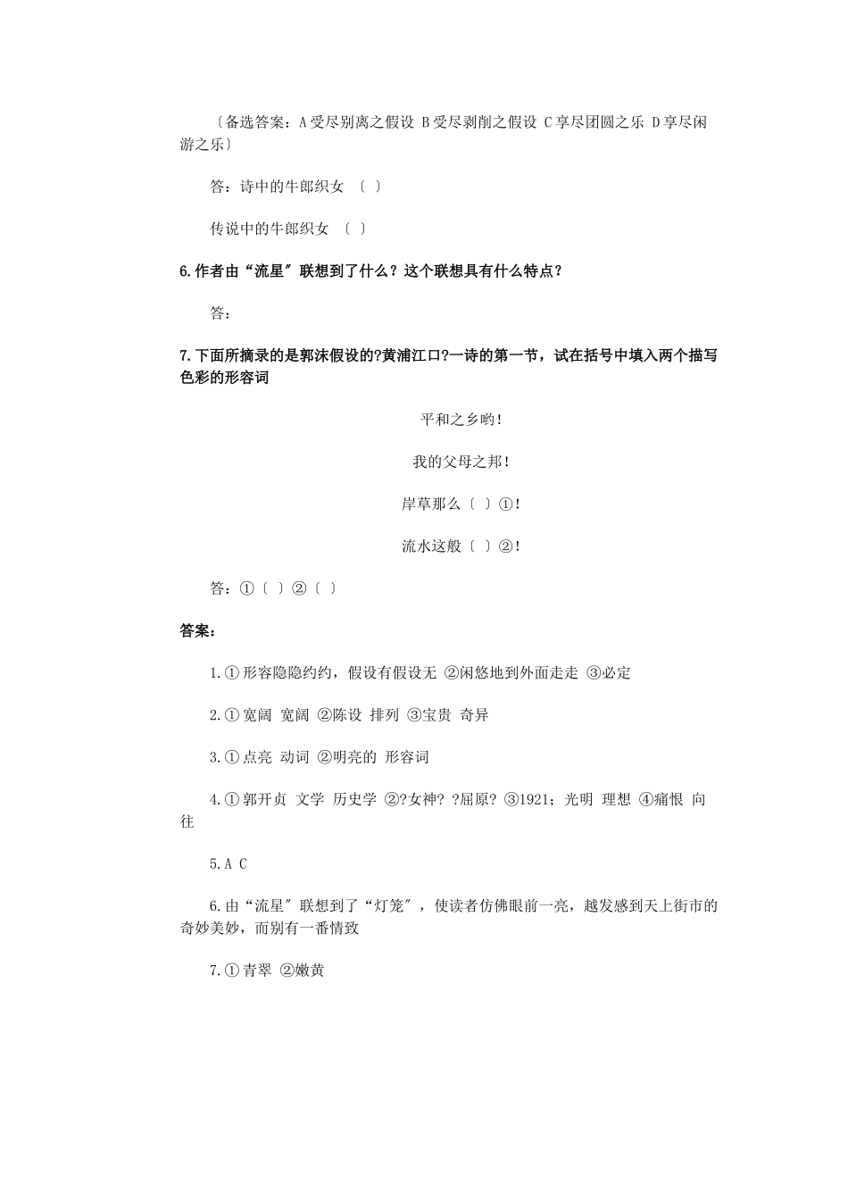 第22课《天上的街市》同步练习_第2页