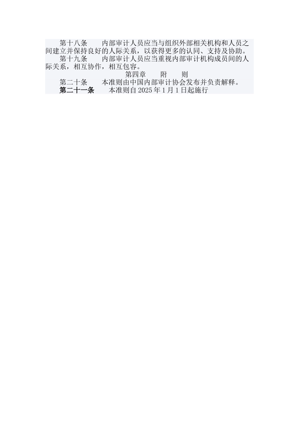 第2305号内部审计具体准则——人际关系_第3页