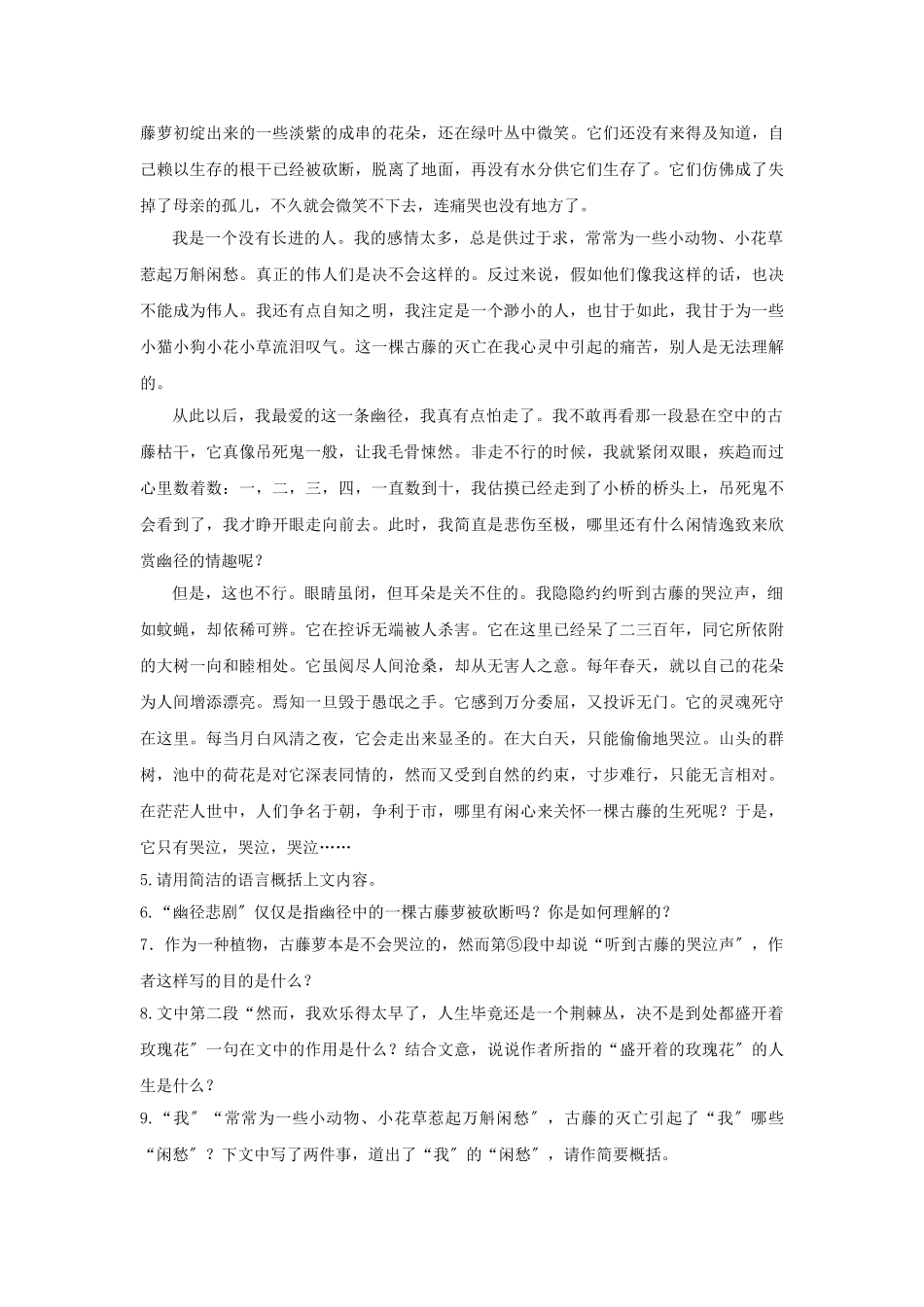 第23课《幽径悲剧》同步练习2_第2页