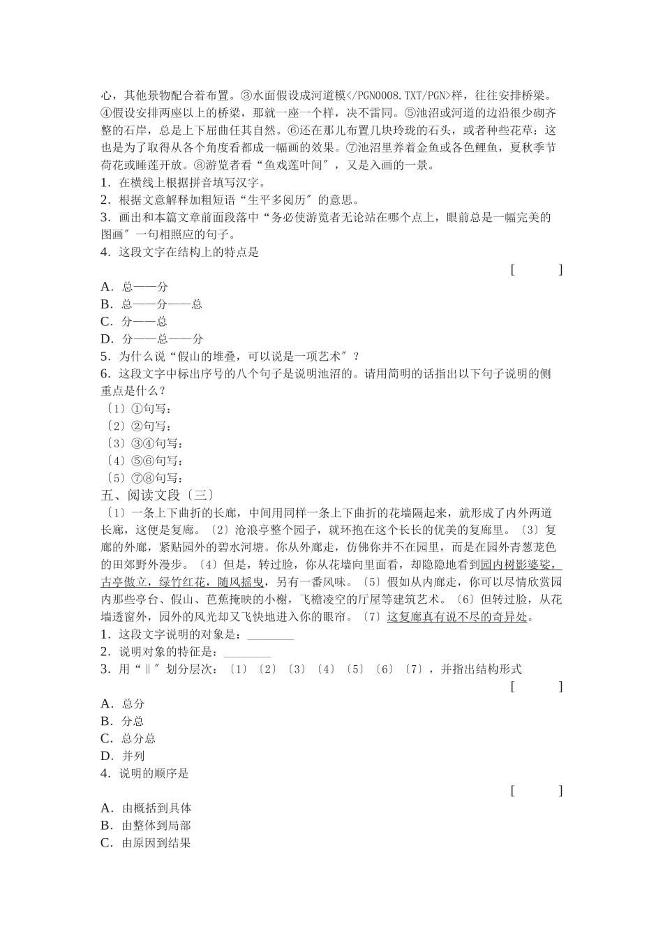 第21课《苏州园林》同步练习_第2页
