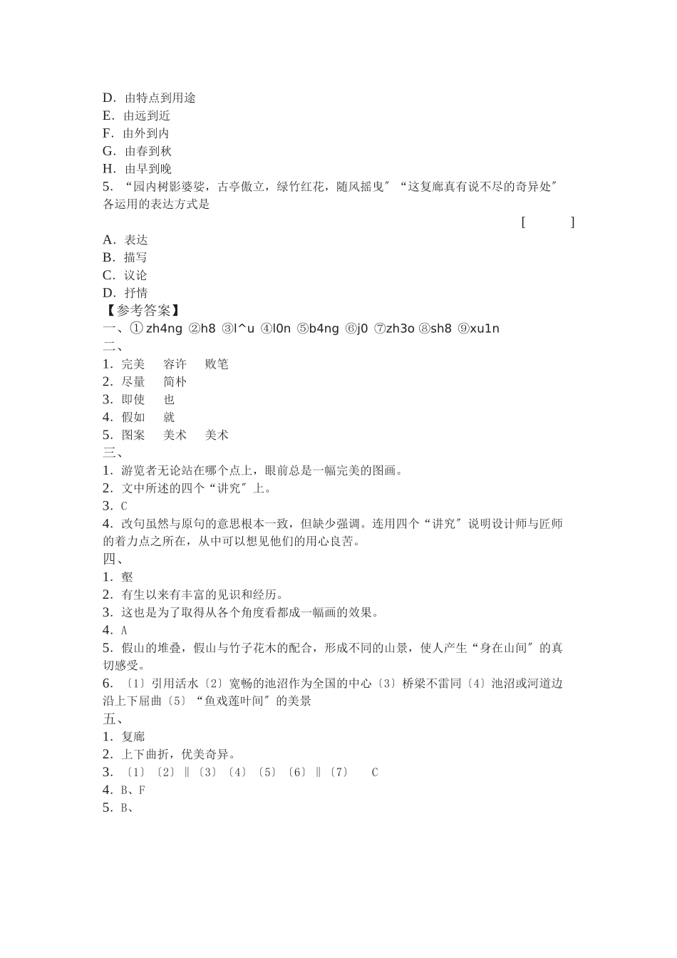 第21课《苏州园林》同步练习_第3页