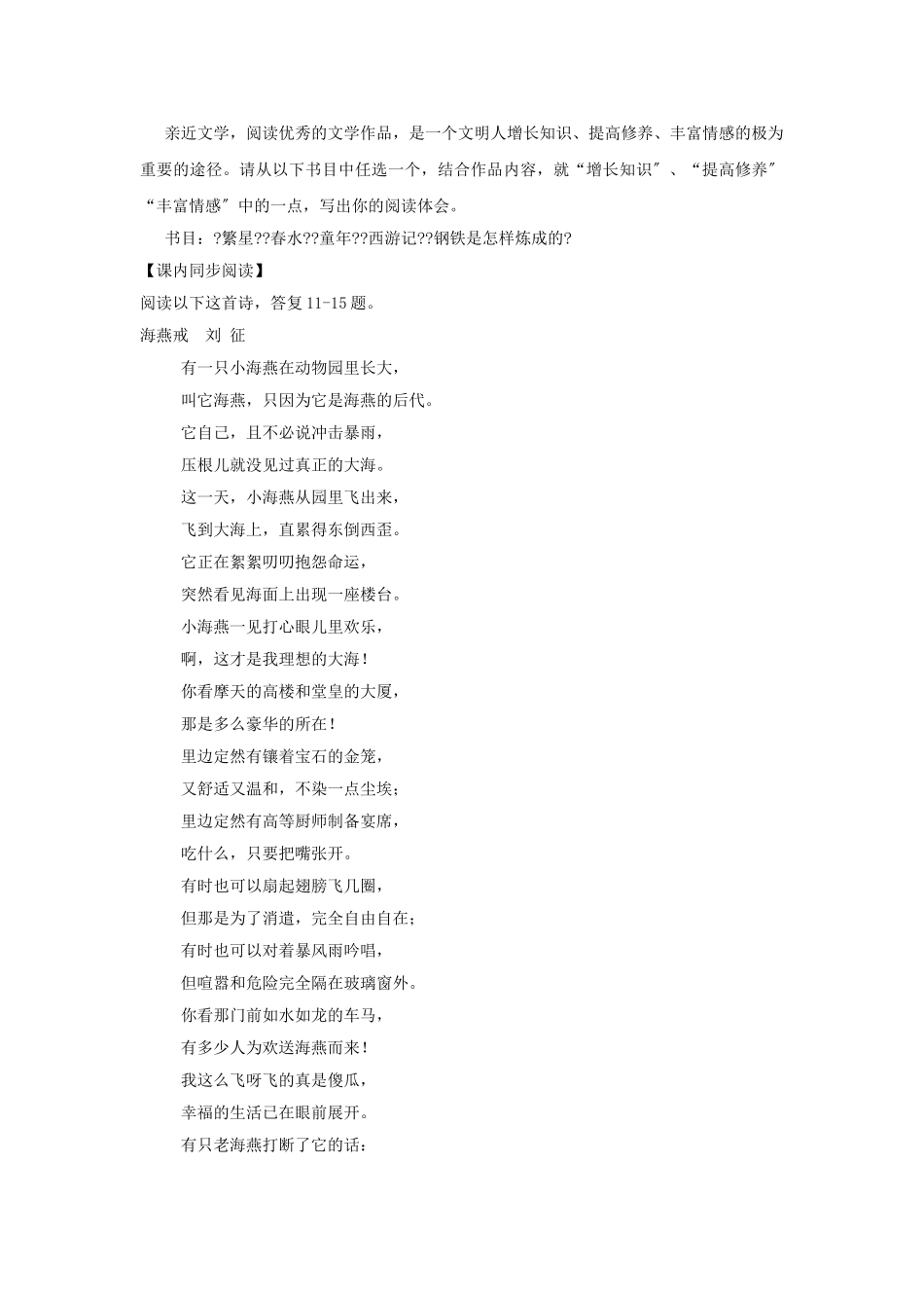 第24课《寓言诗两首》同步练习_第2页