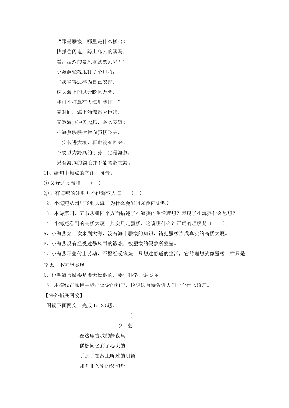 第24课《寓言诗两首》同步练习_第3页