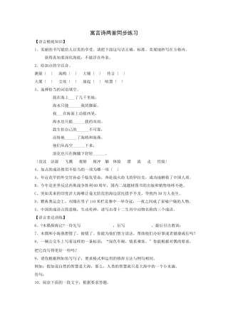 第24课《寓言诗两首》同步练习