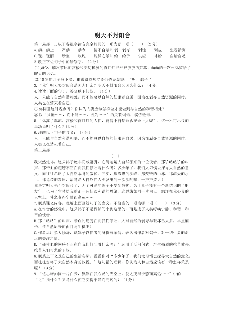 第24课《明天不封阳台》同步练习_第1页