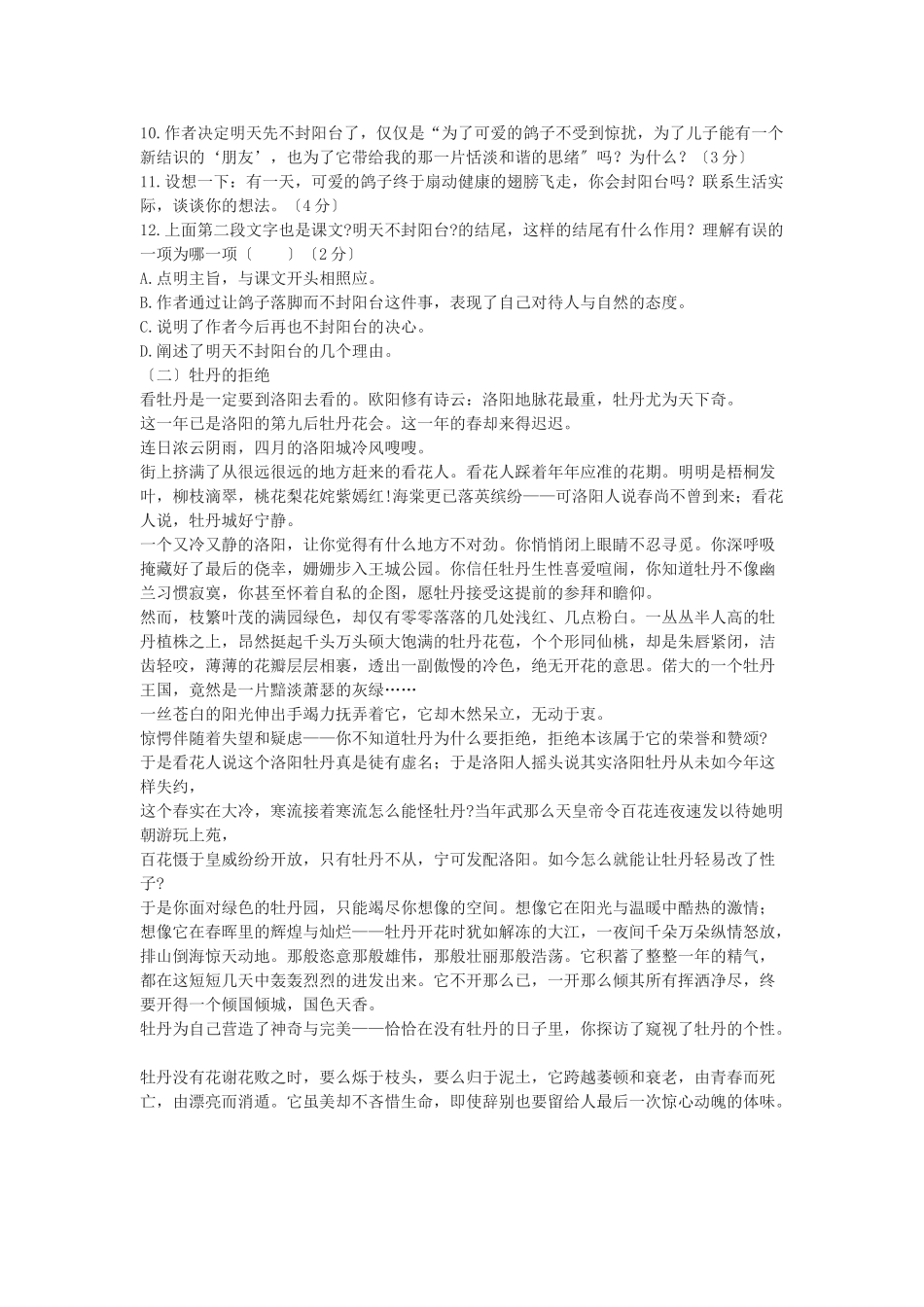 第24课《明天不封阳台》同步练习_第2页