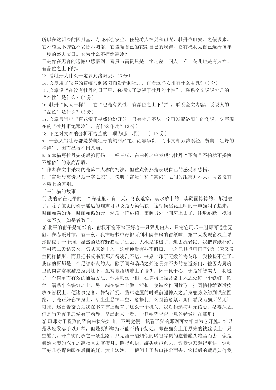 第24课《明天不封阳台》同步练习_第3页