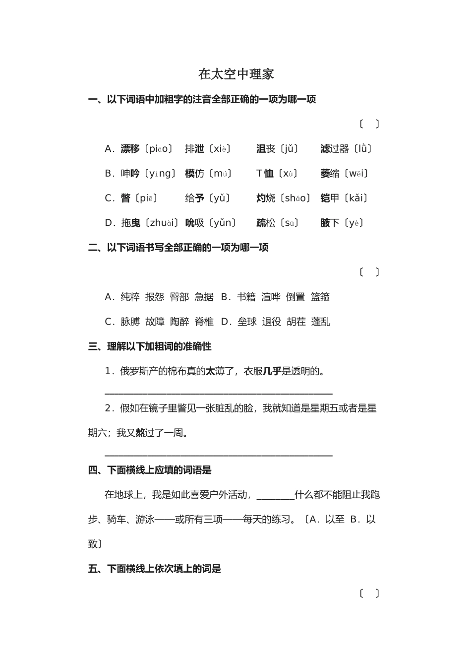 第27课《在太空中理家》同步练习_第1页