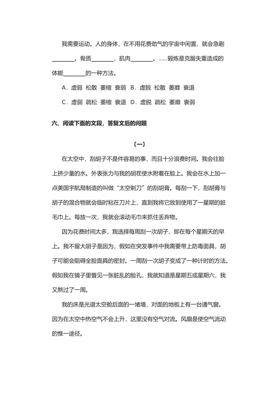 第27课《在太空中理家》同步练习_第2页