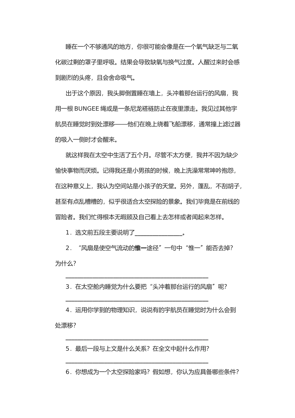 第27课《在太空中理家》同步练习_第3页
