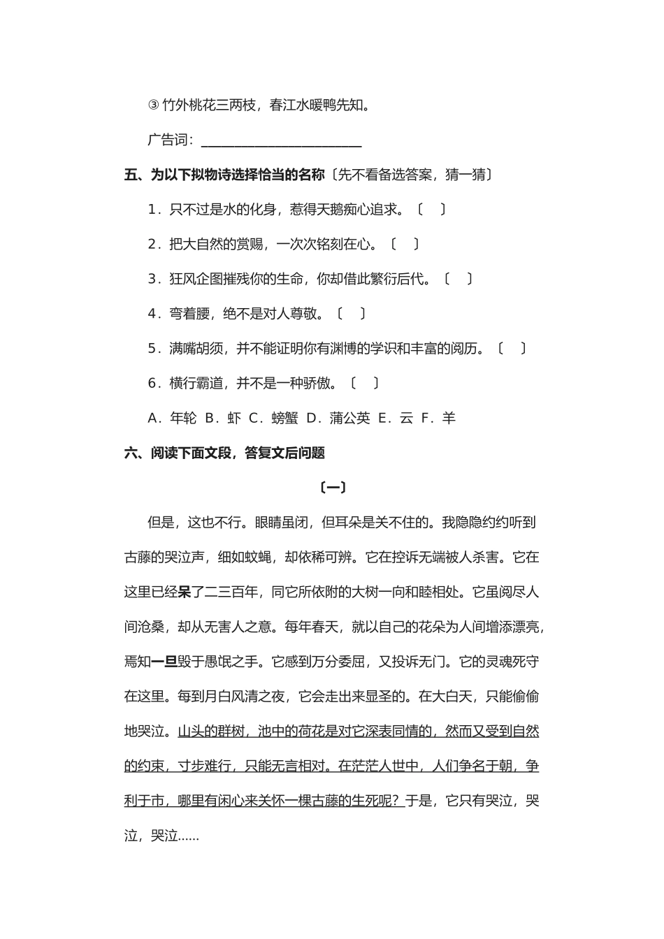 第23课《幽径悲剧》同步练习1_第2页