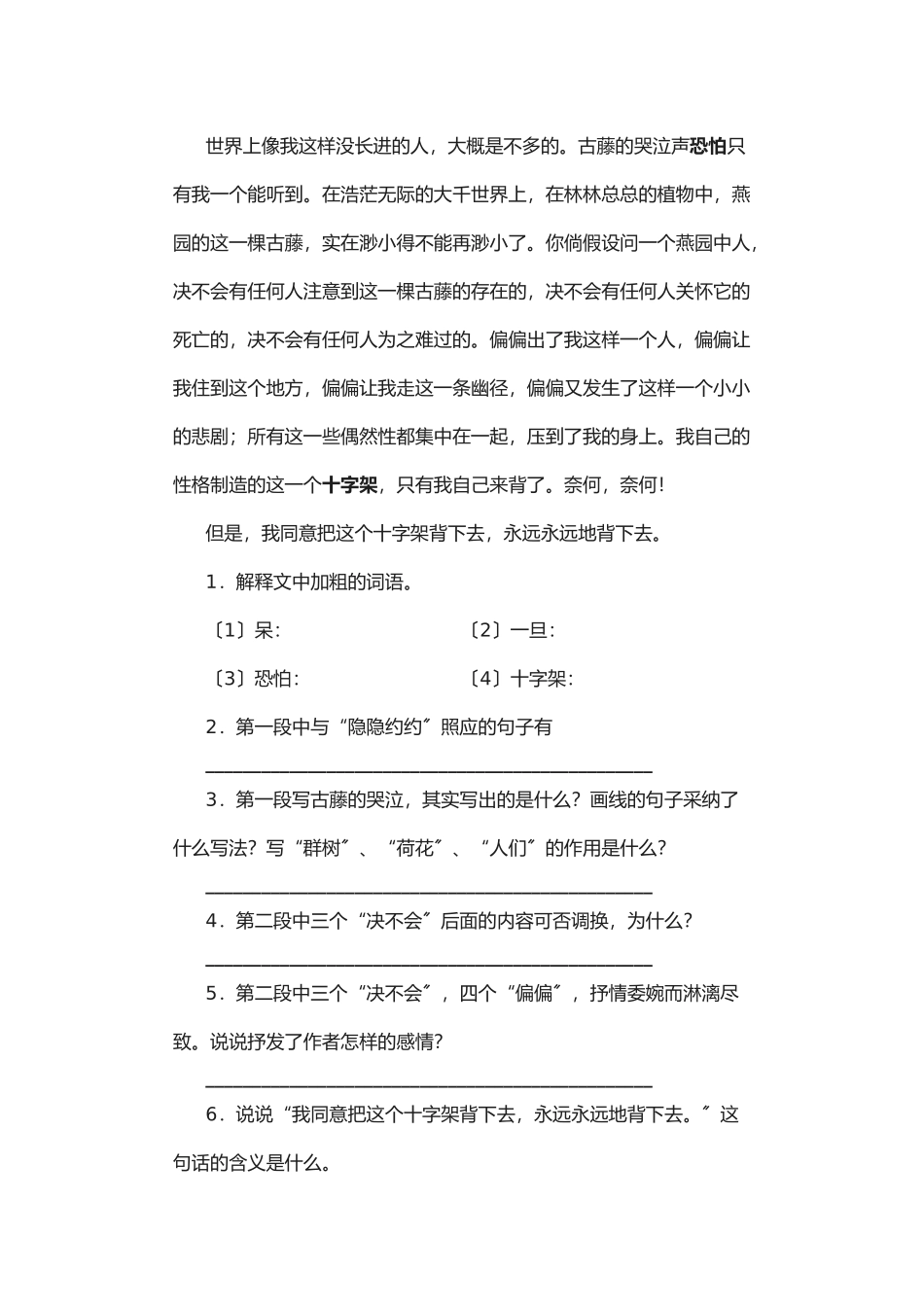 第23课《幽径悲剧》同步练习1_第3页