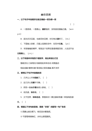 第23课《幽径悲剧》同步练习1