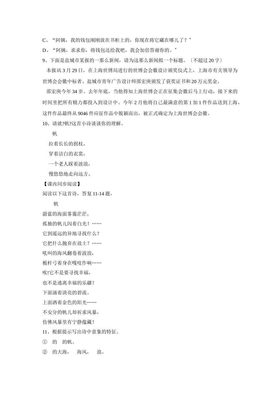 第23课《外国诗歌两首》同步练习_第2页