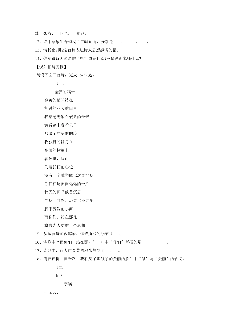 第23课《外国诗歌两首》同步练习_第3页