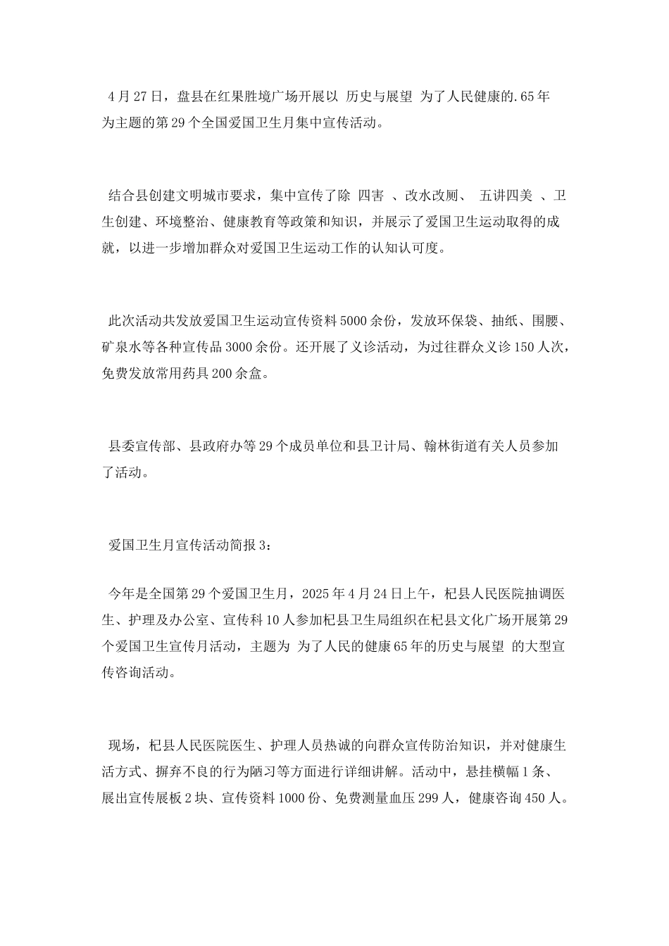 第29个爱国卫生月宣传活动简报_第2页