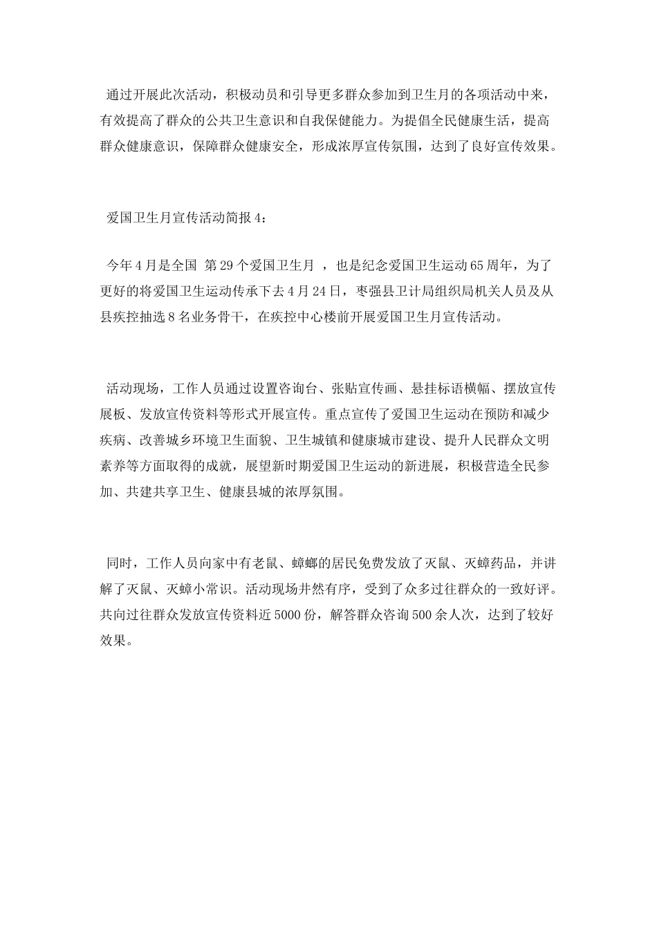 第29个爱国卫生月宣传活动简报_第3页