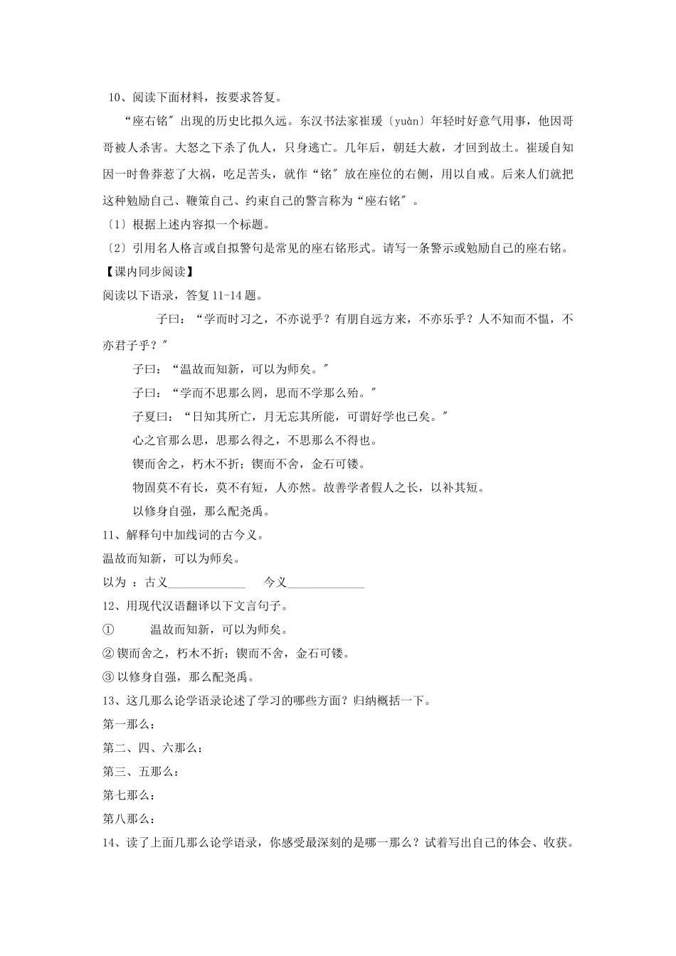 第25课《先秦诸子论学八则》同步练习_第2页